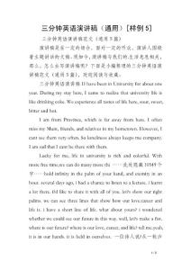 三分钟英语演讲稿（通用）[样例5]