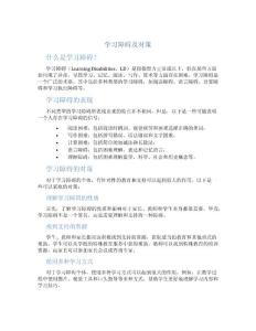学习障碍及对策