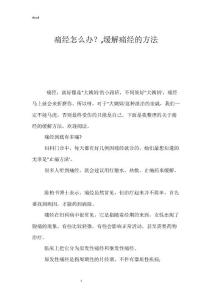 痛经怎么办？,缓解痛经的方法