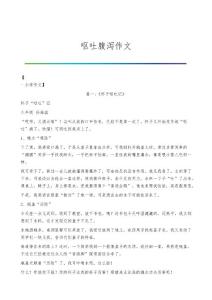 呕吐腹泻作文
