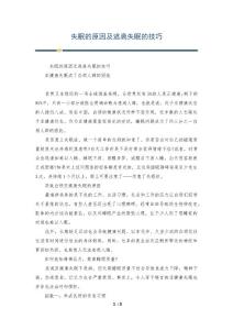 失眠的原因及逃离失眠的技巧