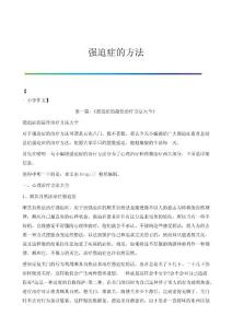 强迫症的方法