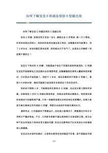 如何了解宝宝O形腿及预防O型腿出现