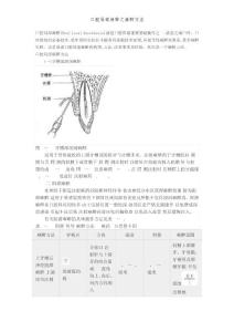 口腔局部麻醉之麻醉方法