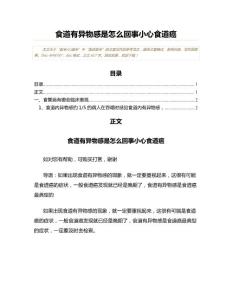 食道有异物感是怎么回事小心食道癌(重症医学资料)