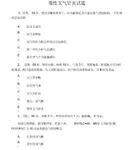 慢性支气管炎试题