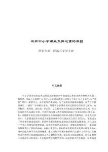 人文社科系畢業設計--試析中小學課業負擔過重的原因