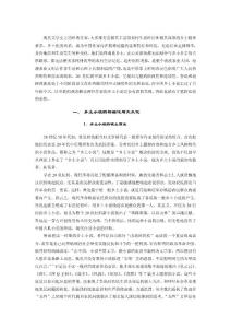 人文社科系畢業設計--鄉土小說的初始化與大眾化