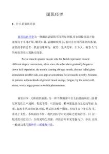 面肌痉挛的治疗