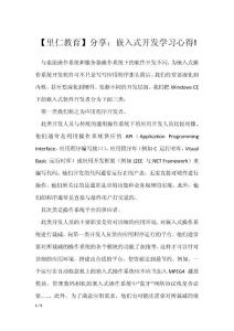 【里仁教育】分享：嵌入式开发学习心得!