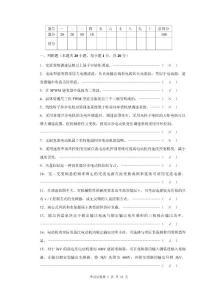 自動調速系統考試試題答案