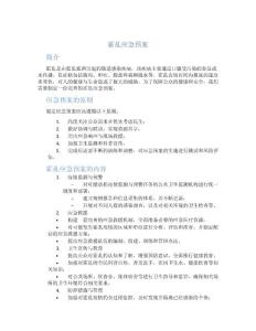 霍乱应急预案