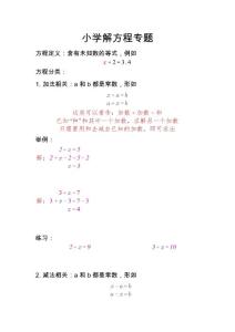 小学数学解方程专题