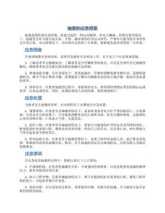 抽搐的应急预案