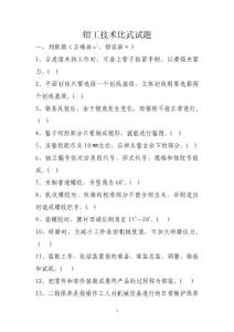 钳工技术比武试题.doc