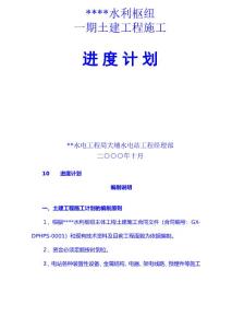 一期土建工程施工組織設(shè)計方案