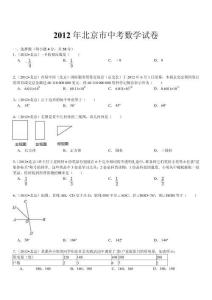 2012年北京市中考數學試卷