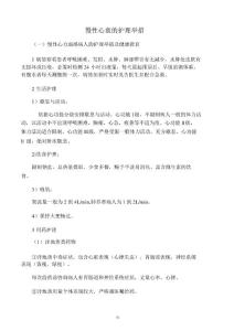 慢性心衰护理措施
