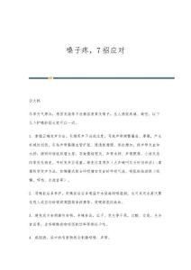 嗓子疼7招应对