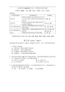 浙江省寧波萬(wàn)里國(guó)際學(xué)校2010-2011學(xué)年高二下學(xué)期期末考試化學(xué)試題