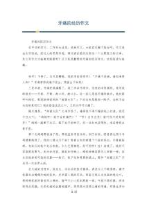 牙痛的经历作文