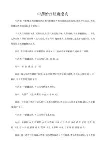 中药治疗胆囊息肉