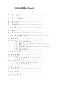 PC機控制LED漢字顯示器