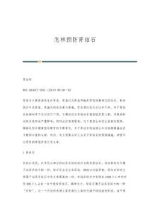 怎样预防肾结石