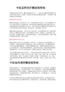 中医怎样治疗糖尿病肾病及调养糖尿病肾病