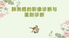 肺类癌的影像诊断