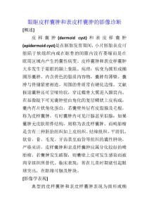 眼眶皮样囊肿和表皮样囊肿的影像诊断