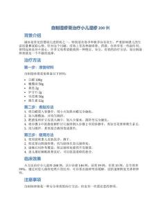 自制湿疹膏治疗小儿湿疹200例