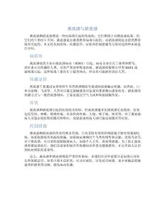 禽流感与猪流感