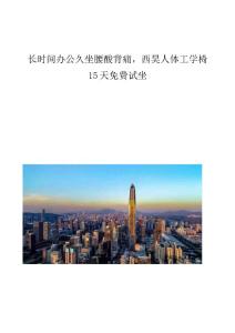 长时间办公久坐腰酸背痛西昊人体工学椅15天免费试坐