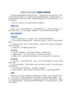 高原巨大肝包虫病1例围手术期护理