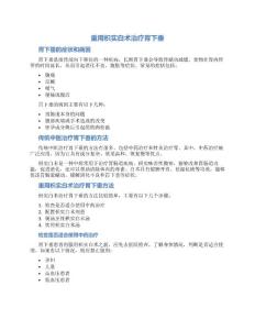重用枳实白术治疗胃下垂