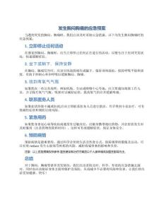 发生胸闷胸痛的应急预案
