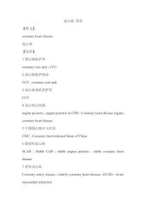 冠心病英语