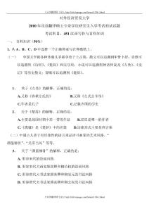 对外经济贸易大学汉语写作与百科知识2010