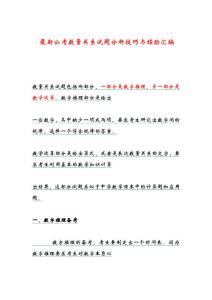 最新公務員考試試題