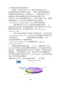 糖尿病前期与糖尿病的诊断