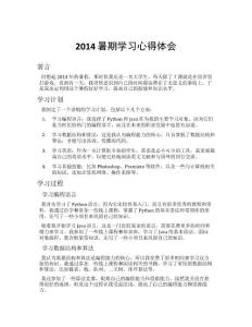 2014暑期學習心得體會