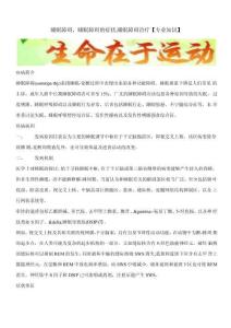 睡眠障碍,睡眠障碍的症状,睡眠障碍治疗