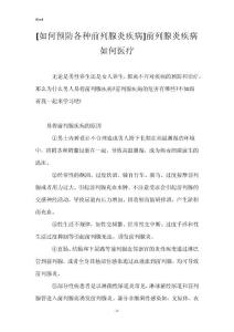 [如何预防各种前列腺炎疾病]前列腺炎疾病如何医疗