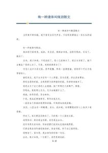 有一种液体叫做泪散文