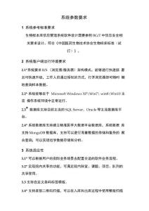 系統(tǒng)參數(shù)要求