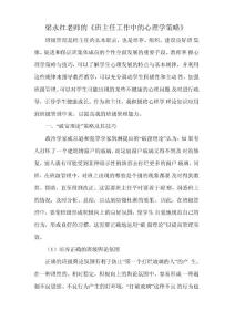 梁永紅老師的《班主任工作中的心理學(xué)策略》