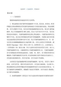 脑脓肿(大脑脓肿,颅脑痈)