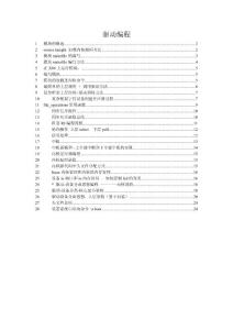 驱动编程初级-笔记