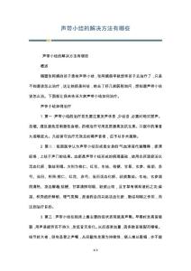 声带小结的解决方法有哪些